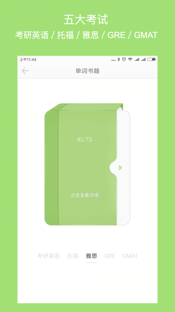 年轮单词最新版本app_年轮单词下载页面v1.5.3